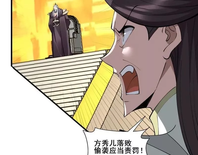 从渡劫开始,第76话 清理门户,第16张
